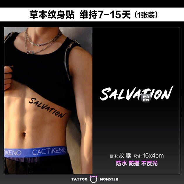 纹身怪兽草本果汁英文纹身贴纸男防水女持久仿真字母