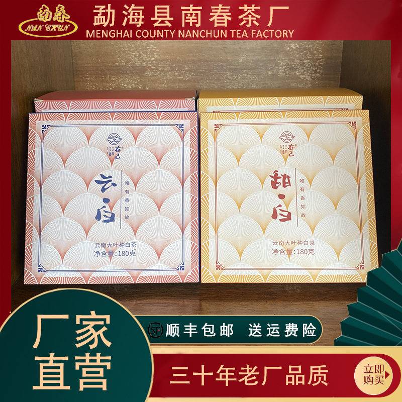 2023年 云白 甜白 云南白茶大叶种白茶 古树白茶180g/砖 