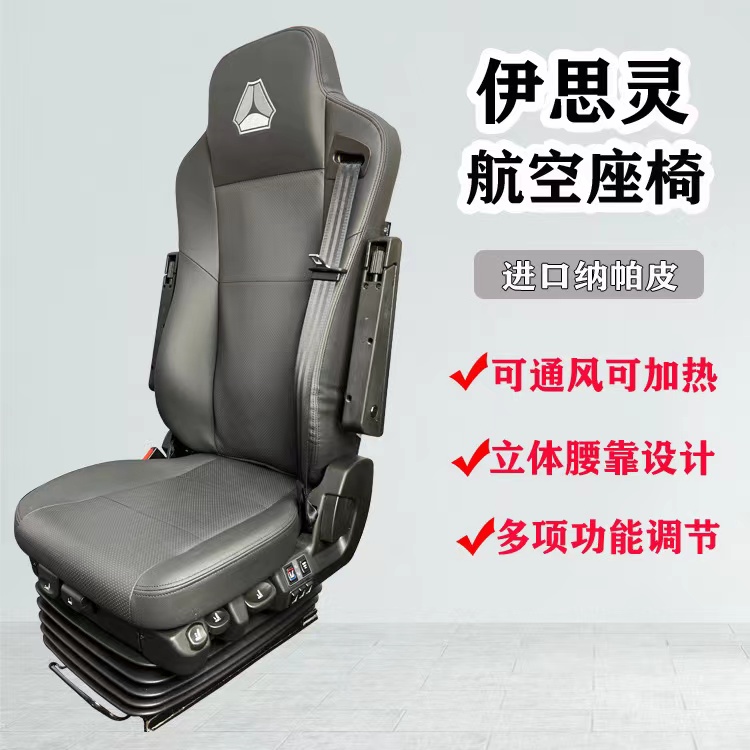 原装正品伊思灵870航空气囊座椅【纯黑色、棕色】舒适可调航空座椅