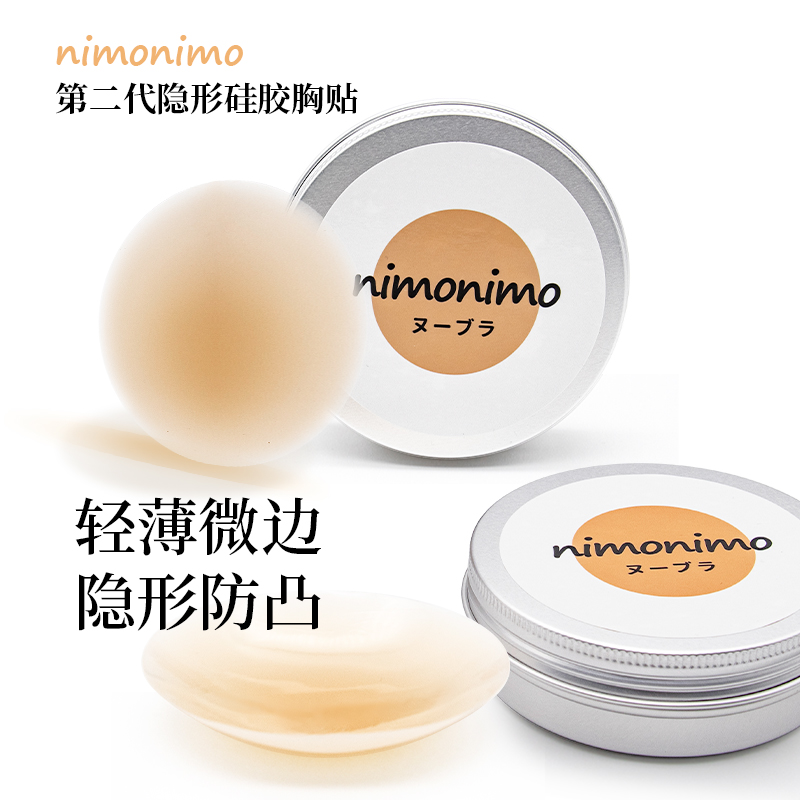 nimonimo隐形胸贴无痕夏季吊带有胶防汗防走光运动乳贴防凸点超薄