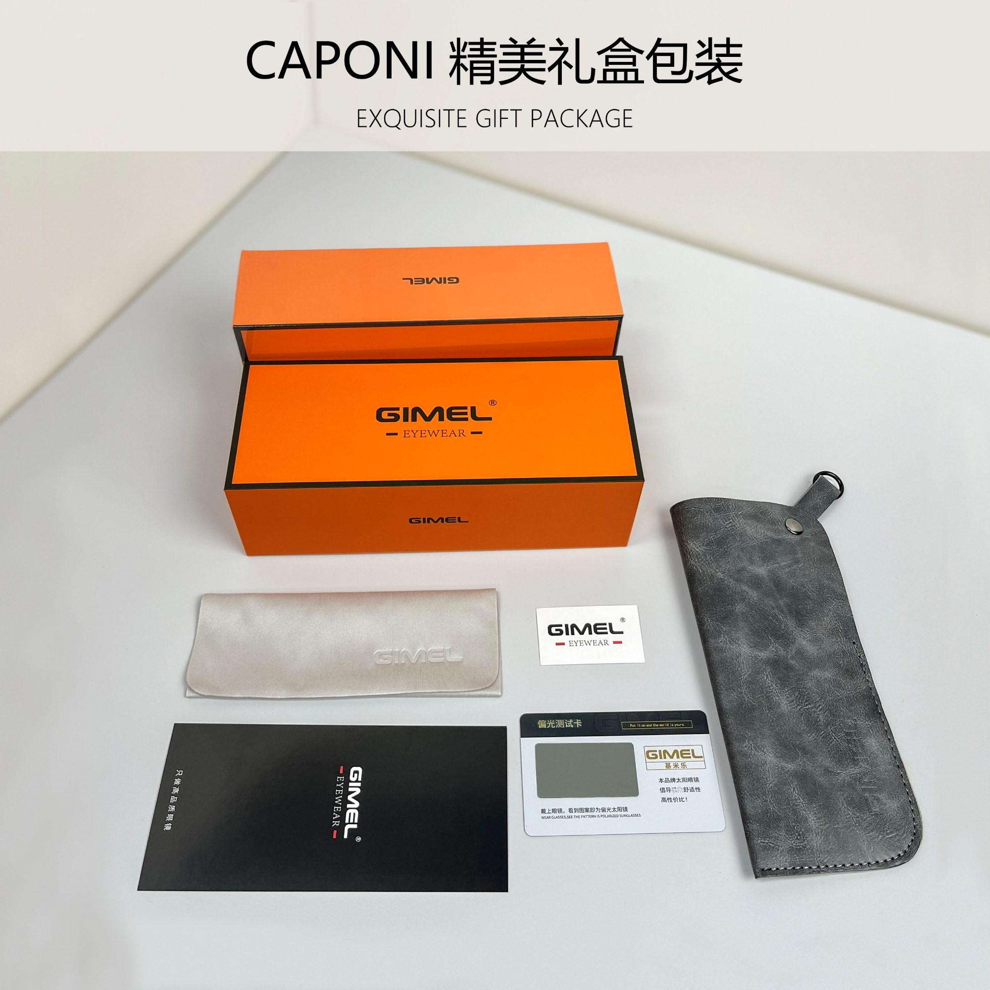 眼镜大礼包