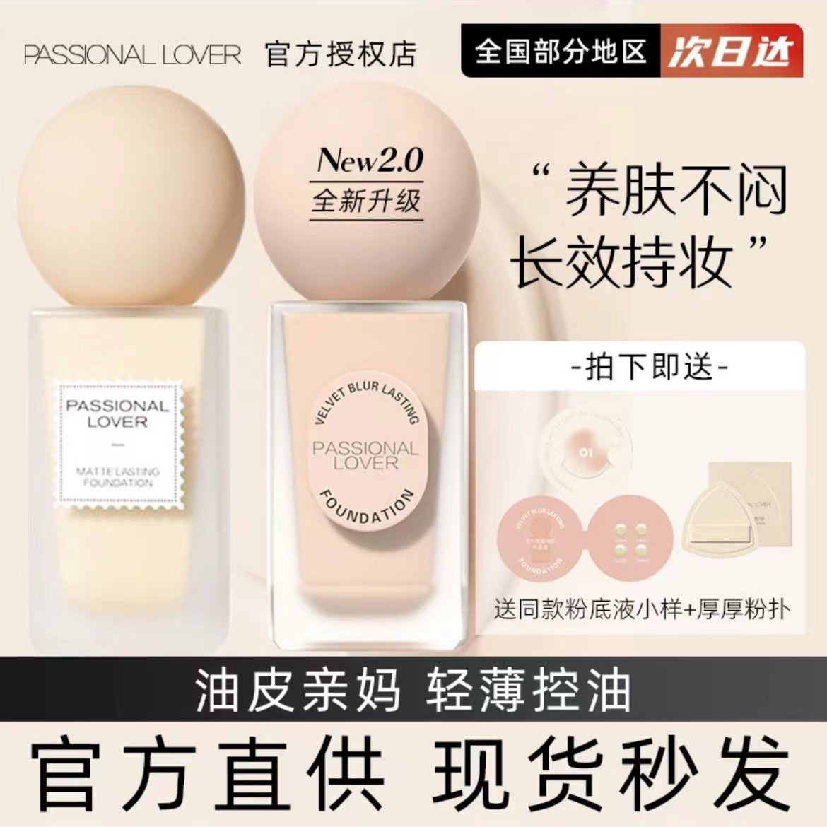 PL蹭不掉粉底液2.0升级油皮亲妈轻薄服帖遮暇防水防汗持久控油哑g