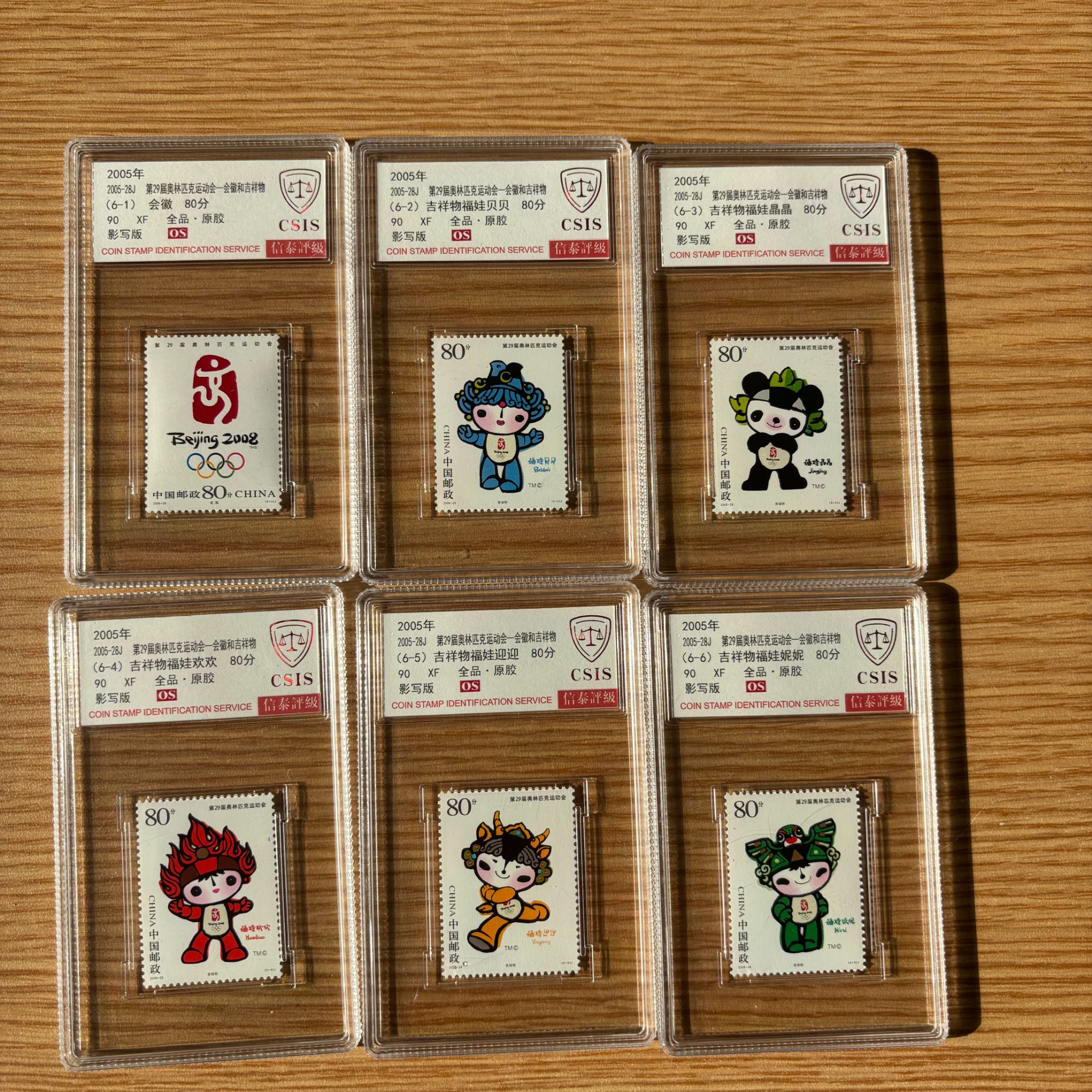 2005年第29届奥林匹克运动会会徽和吉祥物【CSIS】XF原胶90