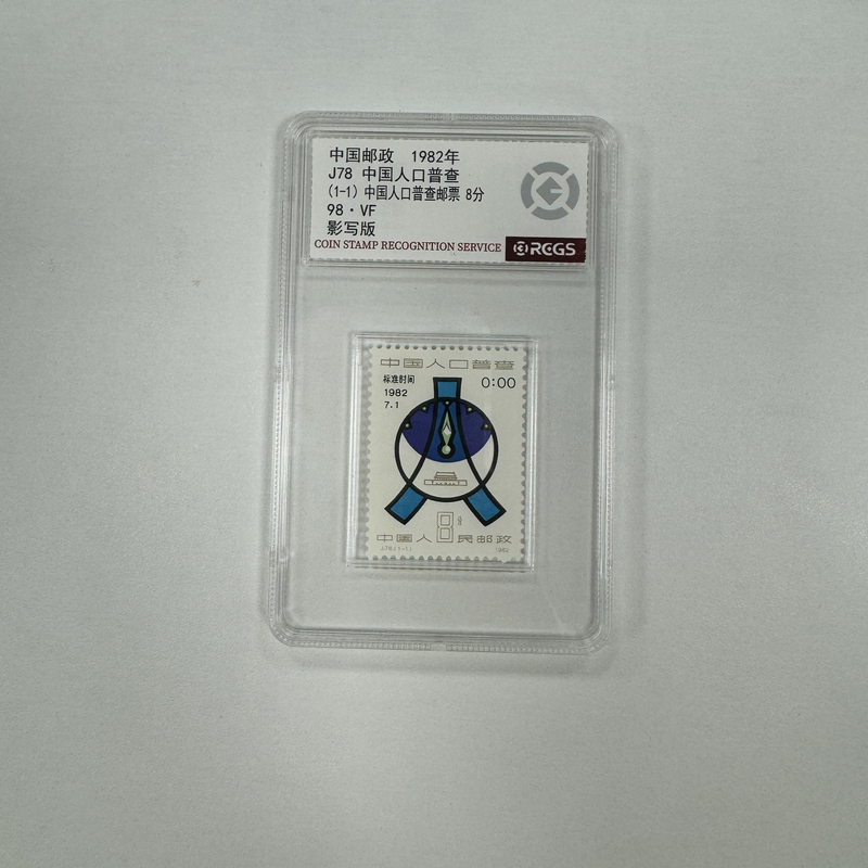 1982年J78中国人口普查邮票【RCGS】98分