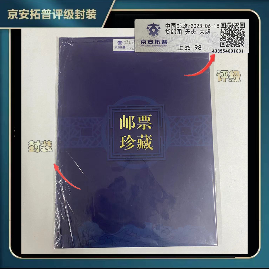 2023年货郎图 无齿 大版【京安拓普】上品98