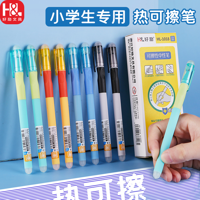 好励优握正姿按动可擦笔中性笔小学生热可擦晶蓝色磨摩魔力易擦笔