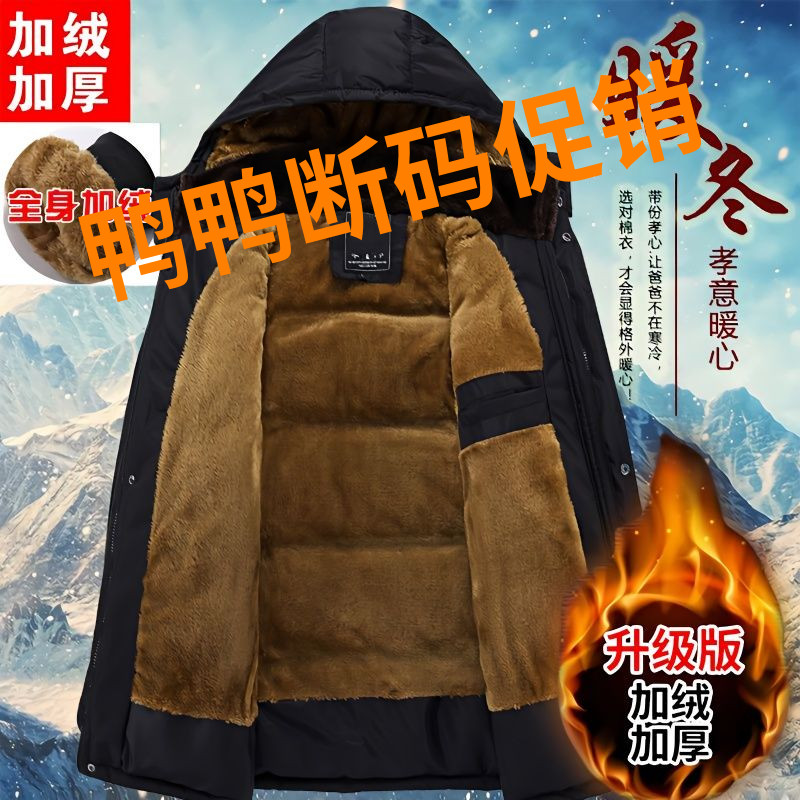 鸭鸭冬装外套中老年羽绒服男加绒加厚保暖冬季中长款40岁50男衣服