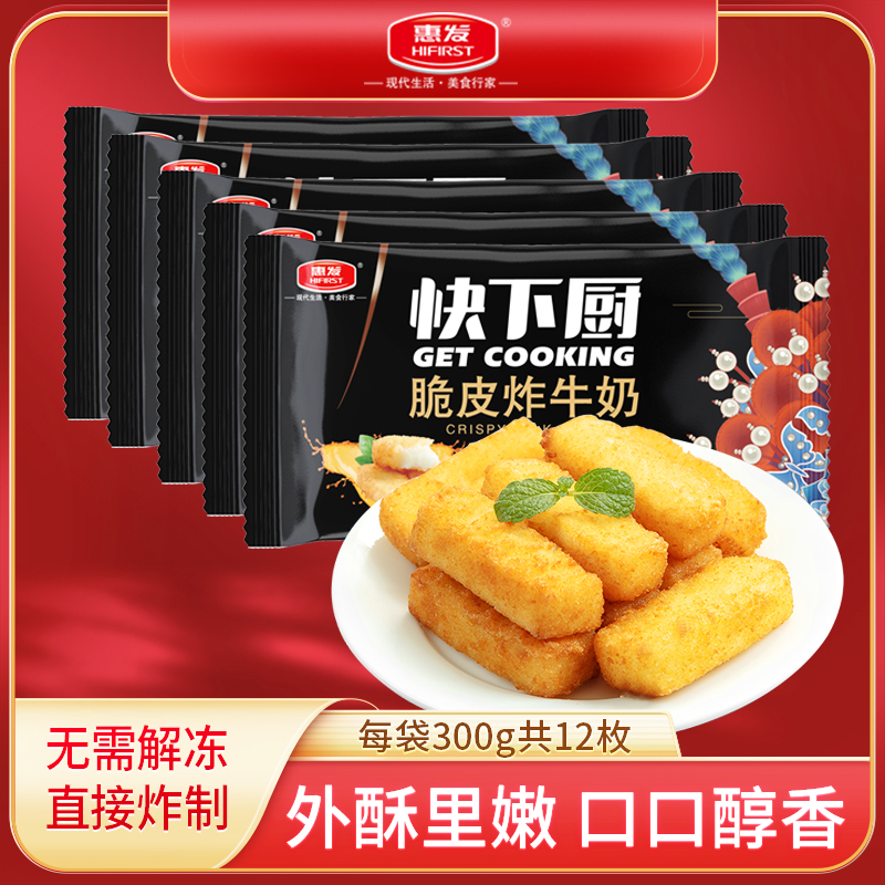 惠发炸牛奶300g包油炸空气炸锅食材速冻炸鲜奶奶脆脆皮炸鲜奶BD