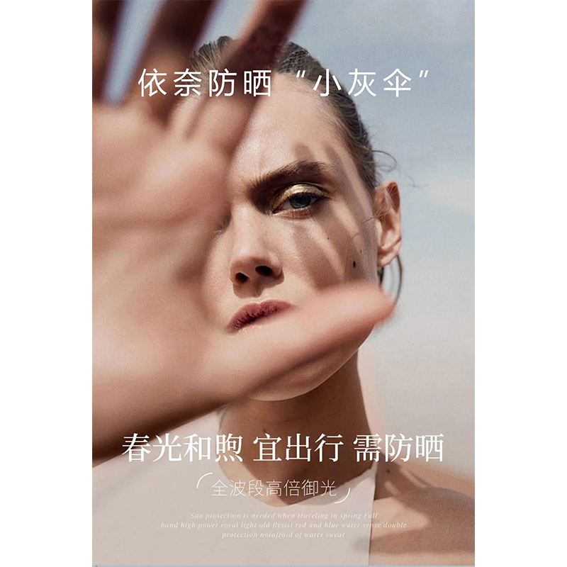 【福利款】依奈防晒霜SPF35隔离乳面部身体可用