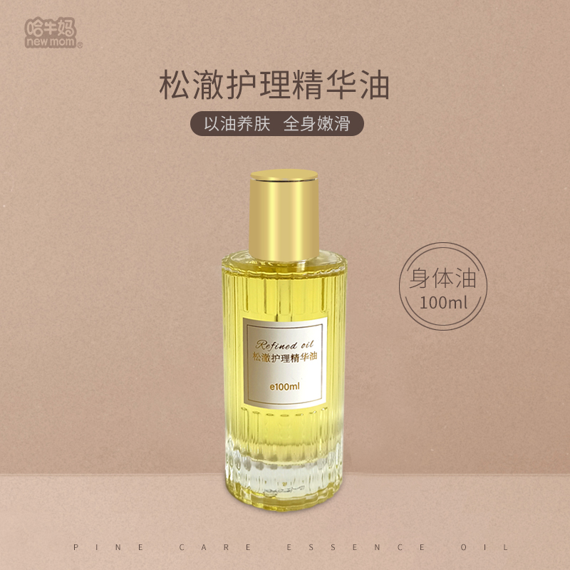 【1瓶装】松澈护理精华油护肤植物精油100ml