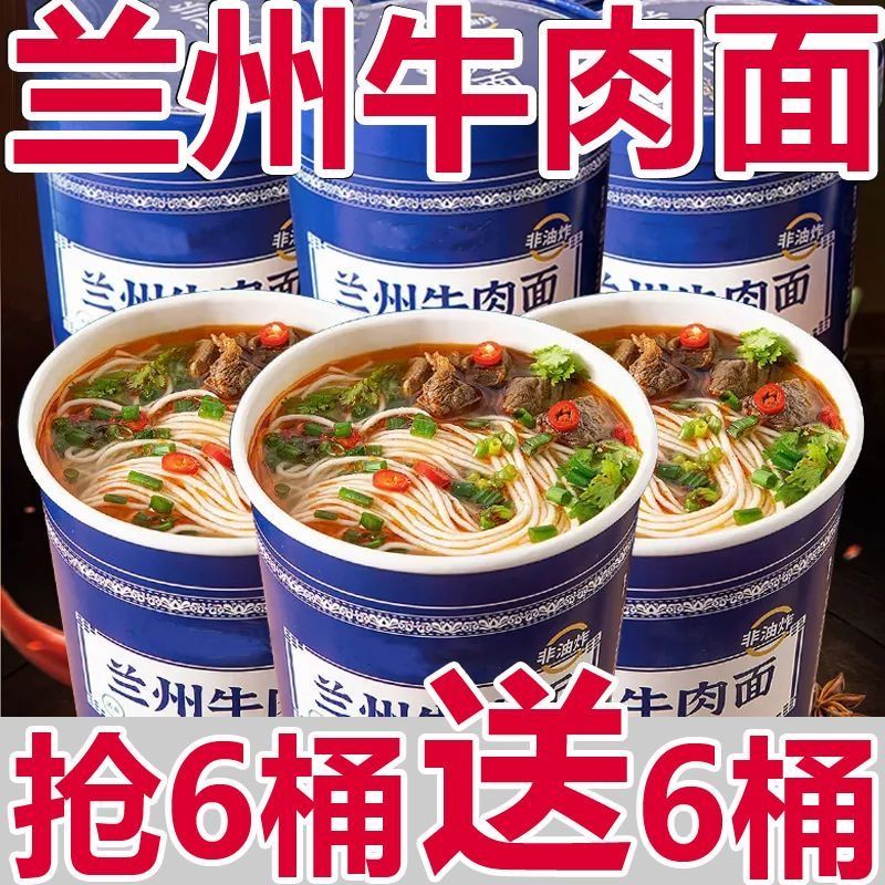 兰州拉面早餐牛肉面枸杞泡水速食桶装冲泡方便面免煮宿舍泡面整箱