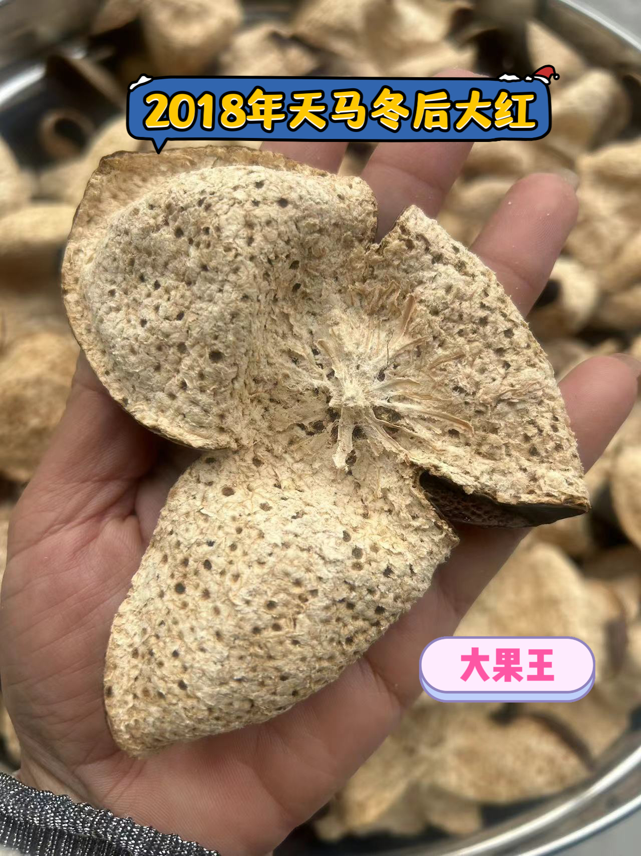 （大果王）2018天马圈枝冬后大红50克起
