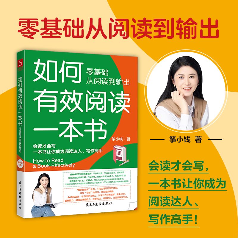 《如何有效阅读一本书：零基础从阅读到输出》让你成为阅读高手