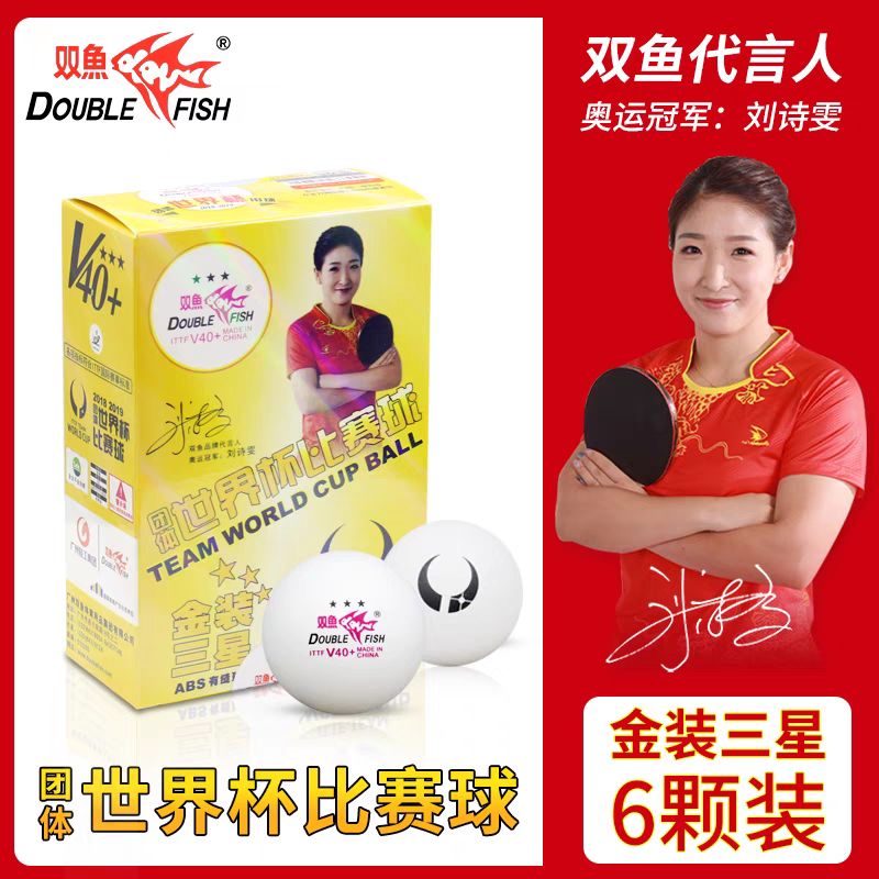 DOUBLE FISH/双鱼V40+金装三星乒乓球新材料  牛角乒乓球三星
