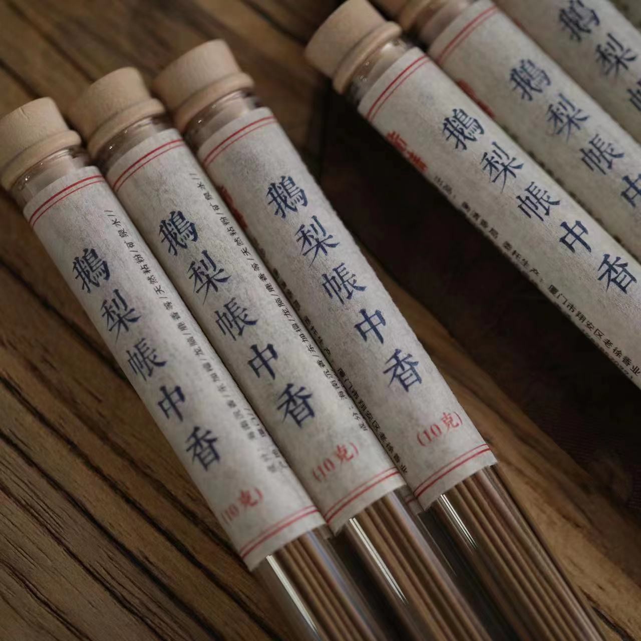 衡清香堂【鹅梨帐中香】第五代线香10g  清甜果香  传统合香