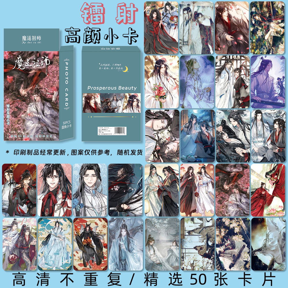 魔道祖师小马宝莉盒装55张卡片 二次元韩漫日漫周边卡片学生礼物