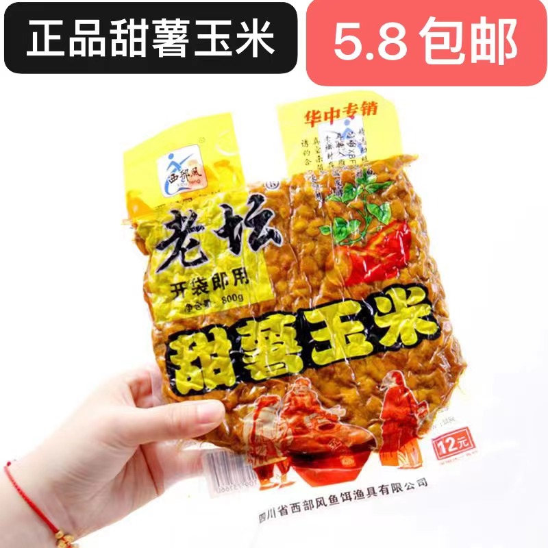 【5.8一包】西部風正品老坛甜薯玉米鱼饵野钓鲫鱼鲤鱼打窝料钓鱼