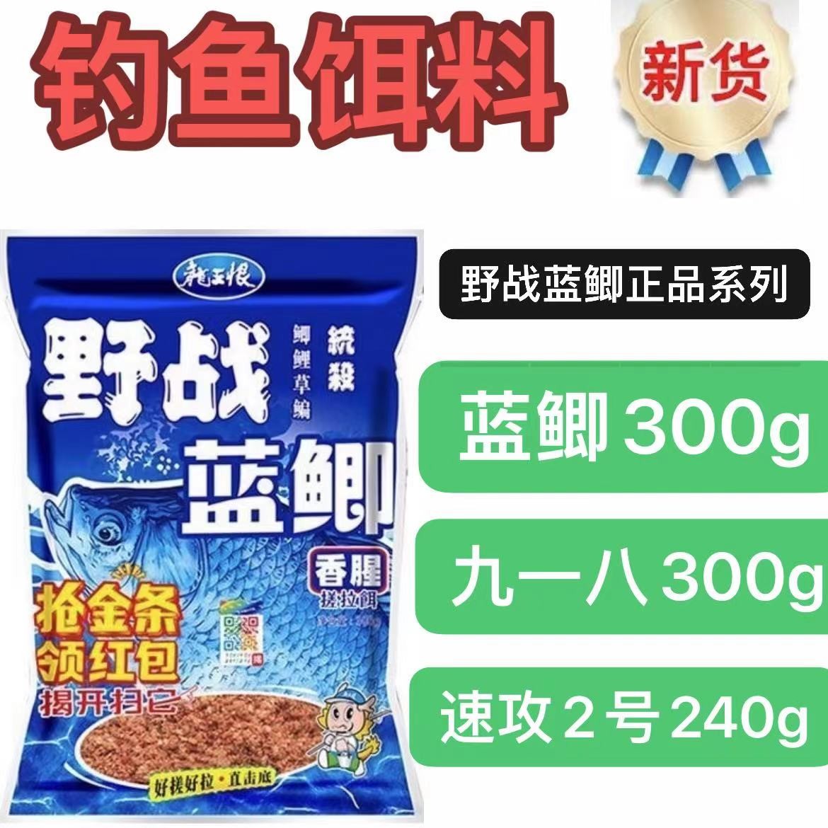 鱼饵蓝鲫龙王恨野战蓝鲫钓鱼大师饵料野钓鲫鱼鲤鱼草鱼打窝料鱼食