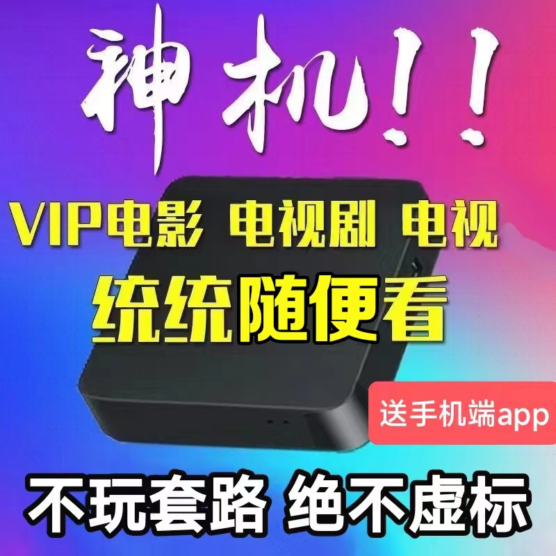 新款2024电视盒子家用无线网络电视机顶盒4k高清投屏播放器免VIP