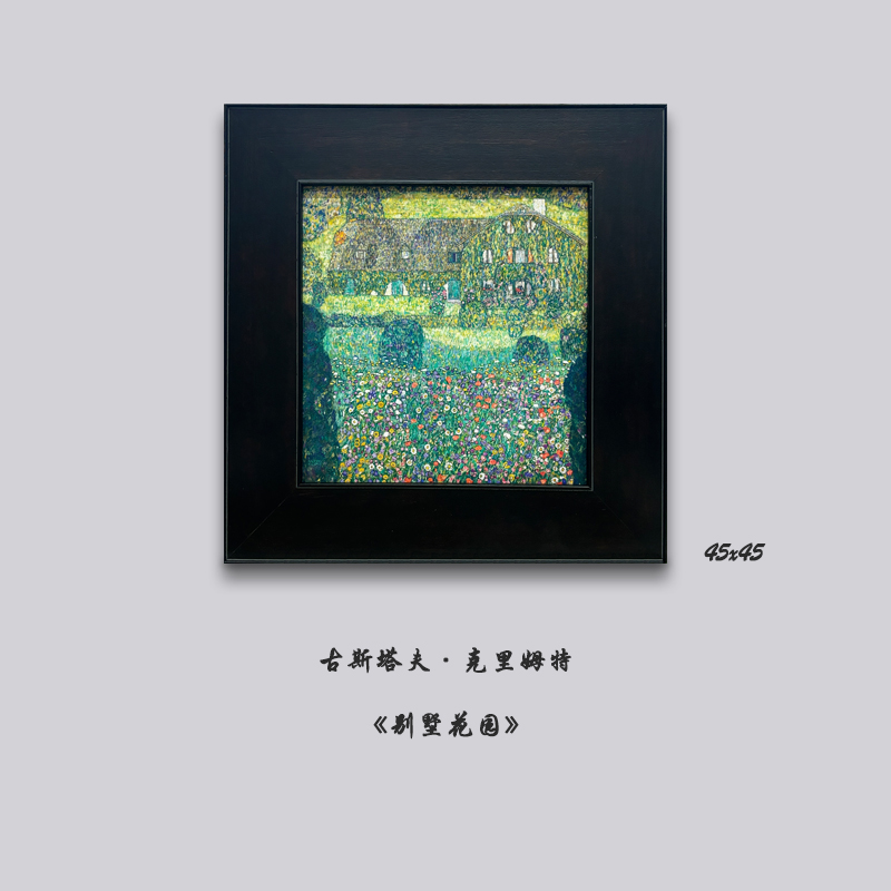 克里姆特新品《别墅花园》客厅背景墙现代高级感装饰画百搭不撞款