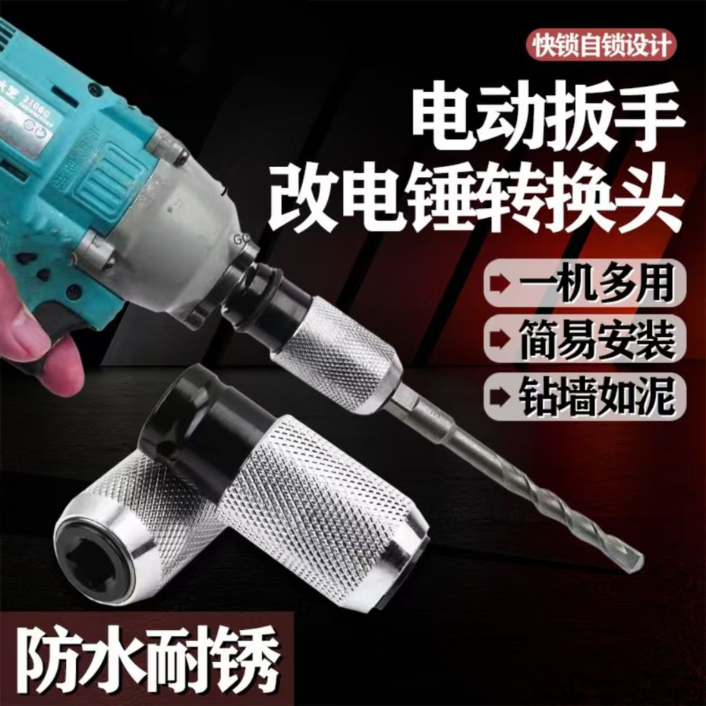 电动扳手转电锤四方方柄转换头冲击钻电扳手改装（电锤转接头）