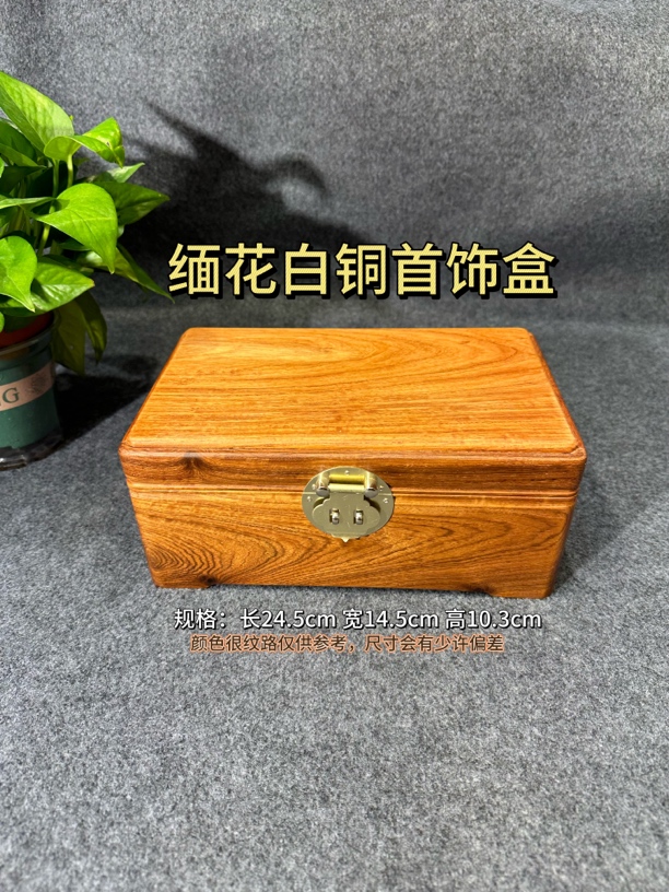 缅花24.5cm白铜配件首饰收纳盒