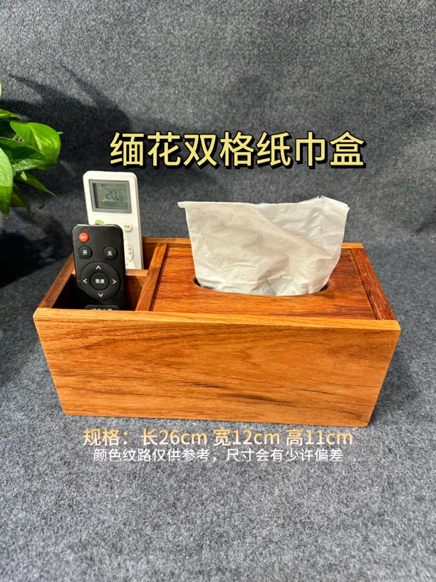 缅花B款双格纸巾盒
