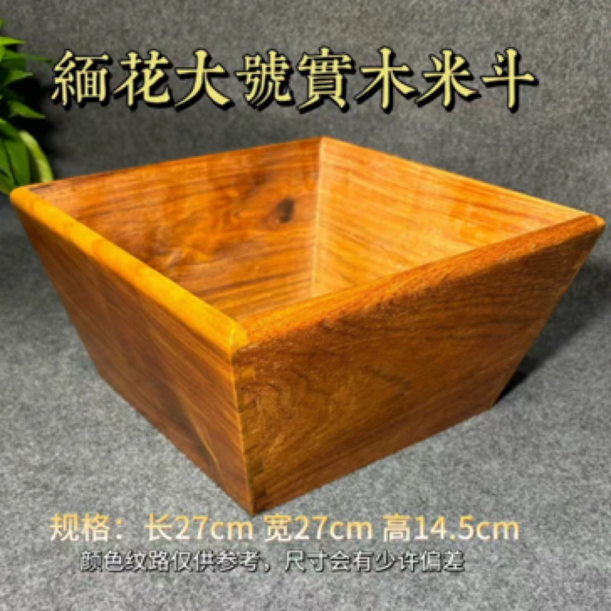 缅花储物大号素面米斗创意手工榫卯家用摆件