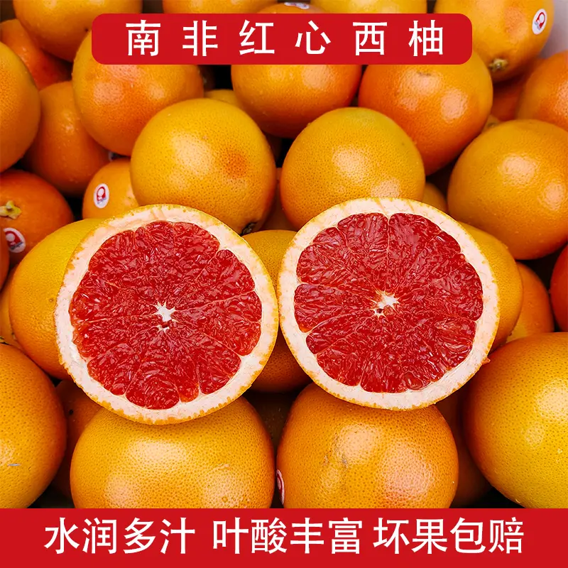 三红心西柚鲜果孕妇榨汁柚子葡萄柚水果福建大果新鲜酸甜微苦多汁