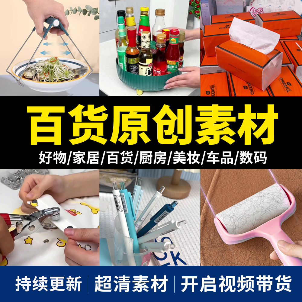 抖音好物推荐素材分享种草教程厨房家居短视频直播带货百货原创