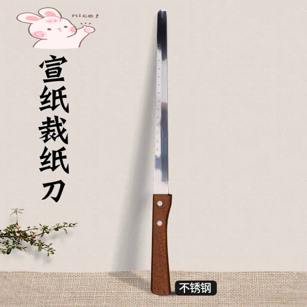 不锈钢带单刃加长裁纸刀一把蜡染毛笔字宣纸