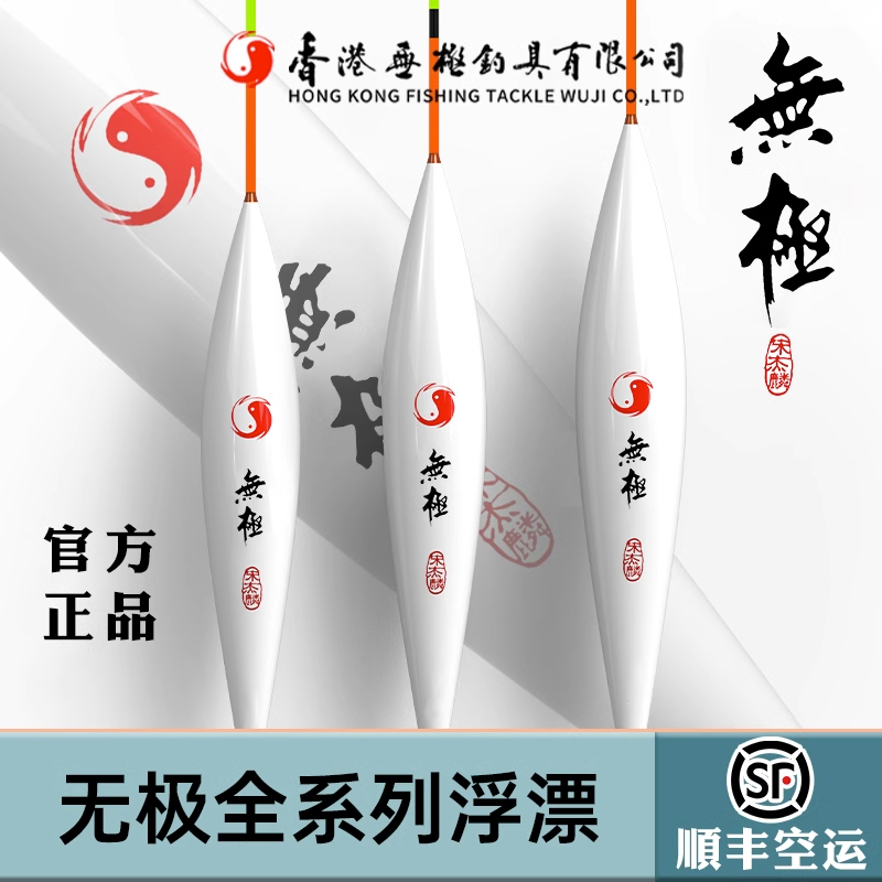 官方正品香港无极宋杰麟无极系列浮漂鲫鱼鲤鱼黑坑休闲宋杰麟浮漂