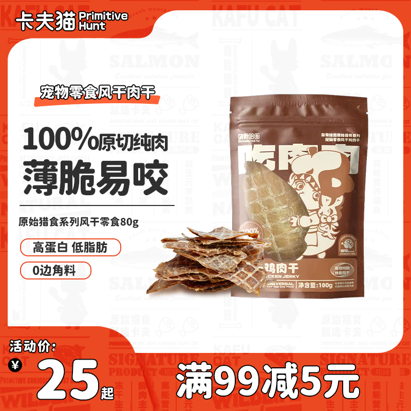 【益客肉源】宠物零食风干鸭肉干鸡肉干狗狗零食磨牙训练风干零食