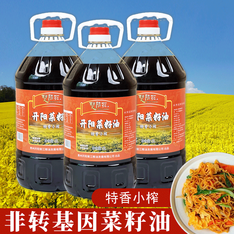 贵州自制菜籽油食用油农家传统物理压榨制作纯正浓香炒菜粮油原产