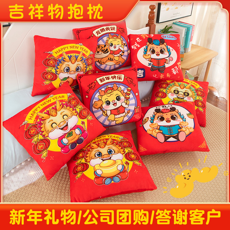 2024龙年吉祥物毛绒玩具抱枕生肖龙沙发靠垫坐垫公司活动礼品批发
