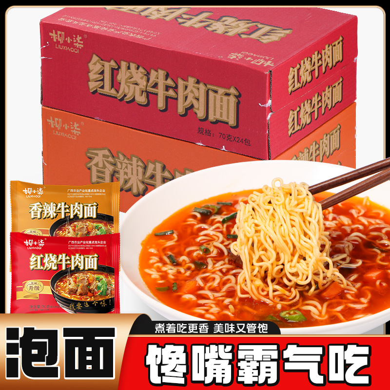 【到手24袋】红烧/香辣混合装方便面混合袋装冲泡泡面红烧整箱