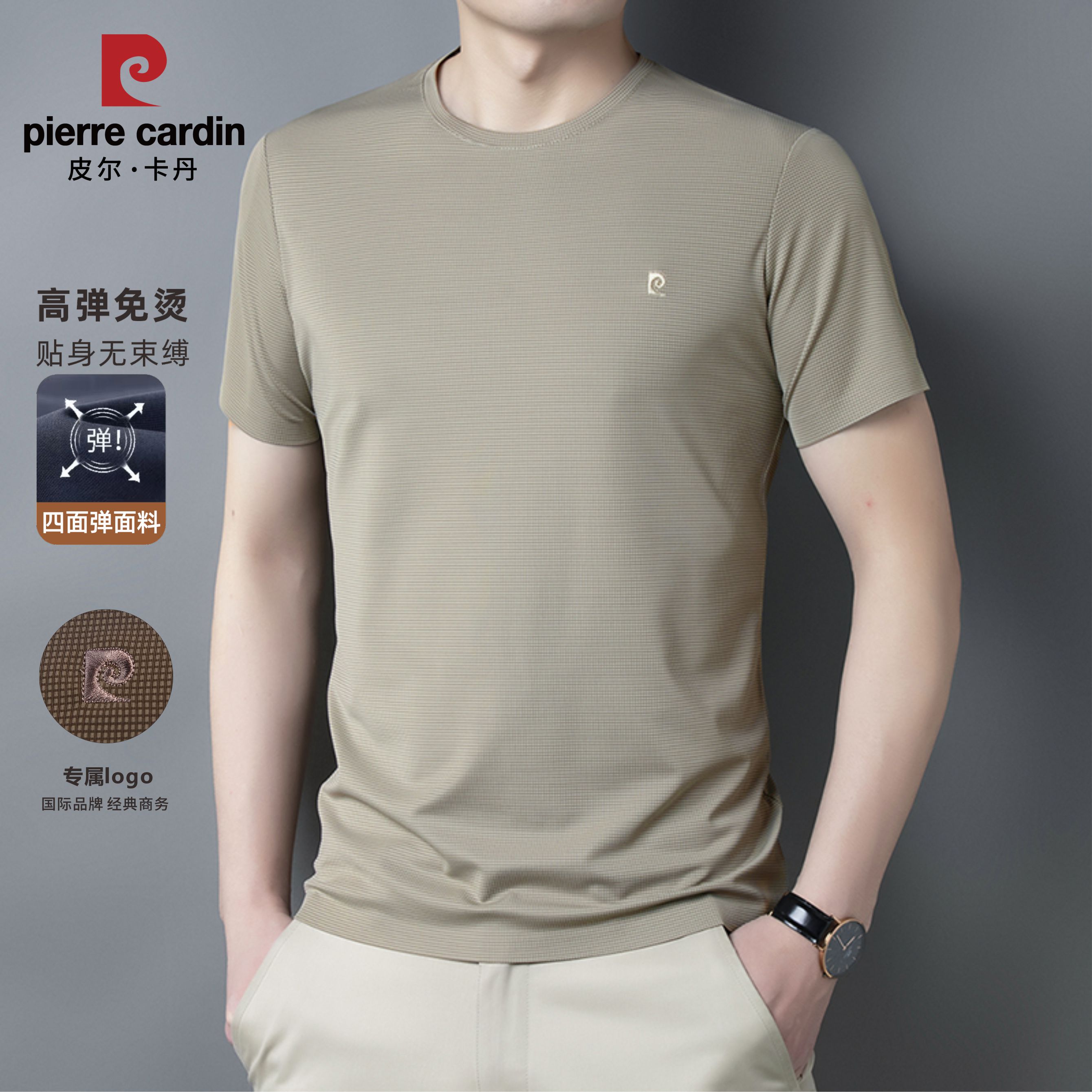 皮尔卡丹【高弹冰丝】夏季男士透气舒适抗皱圆领百搭短袖上衣男装