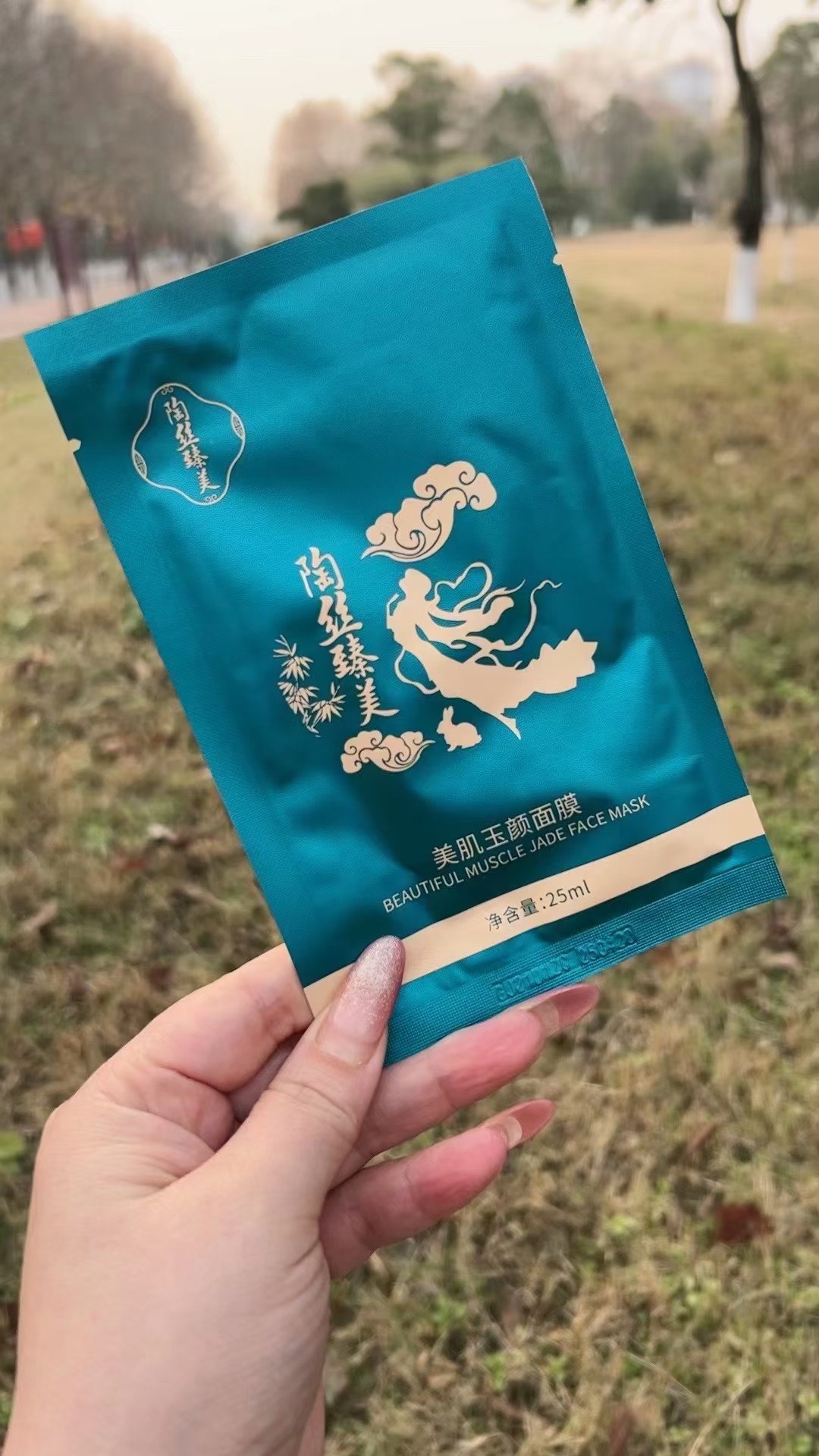 陶丝臻美美肌玉颜面膜