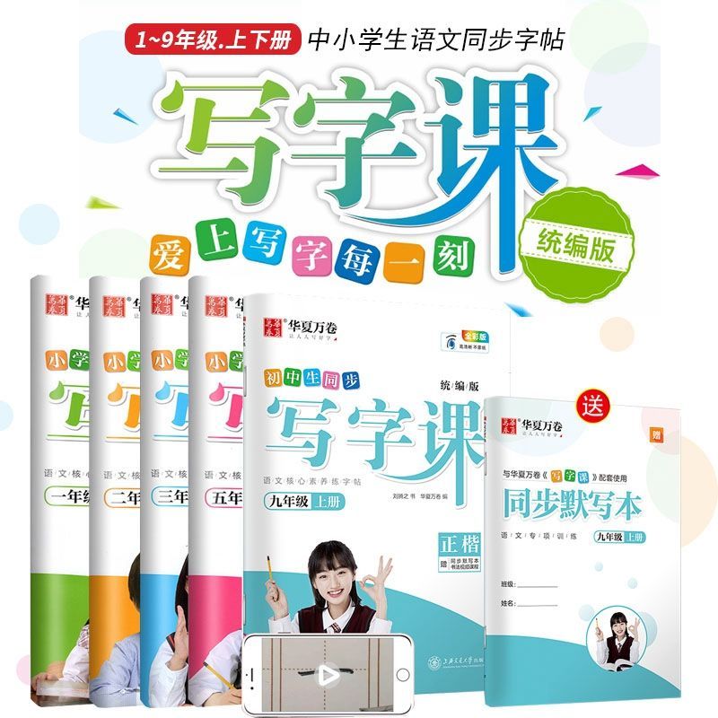 小学生人教版同步写字课 1-6年级上下册正楷  练字规范 华夏万卷