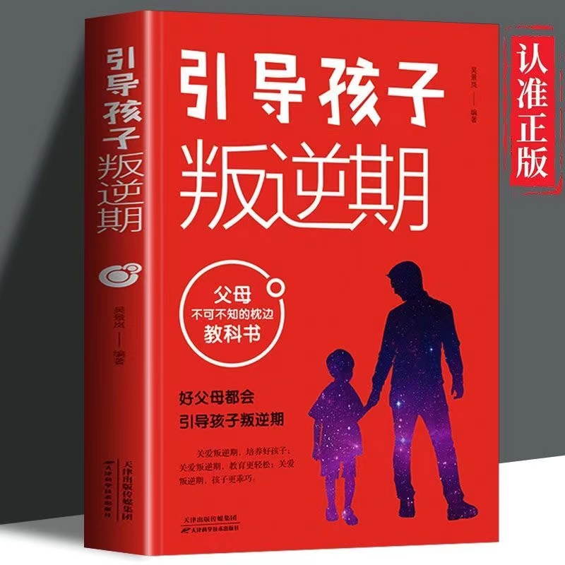 引导孩子叛逆期捕捉孩子敏感期关注孩子成长青春期儿童叛逆期孩子