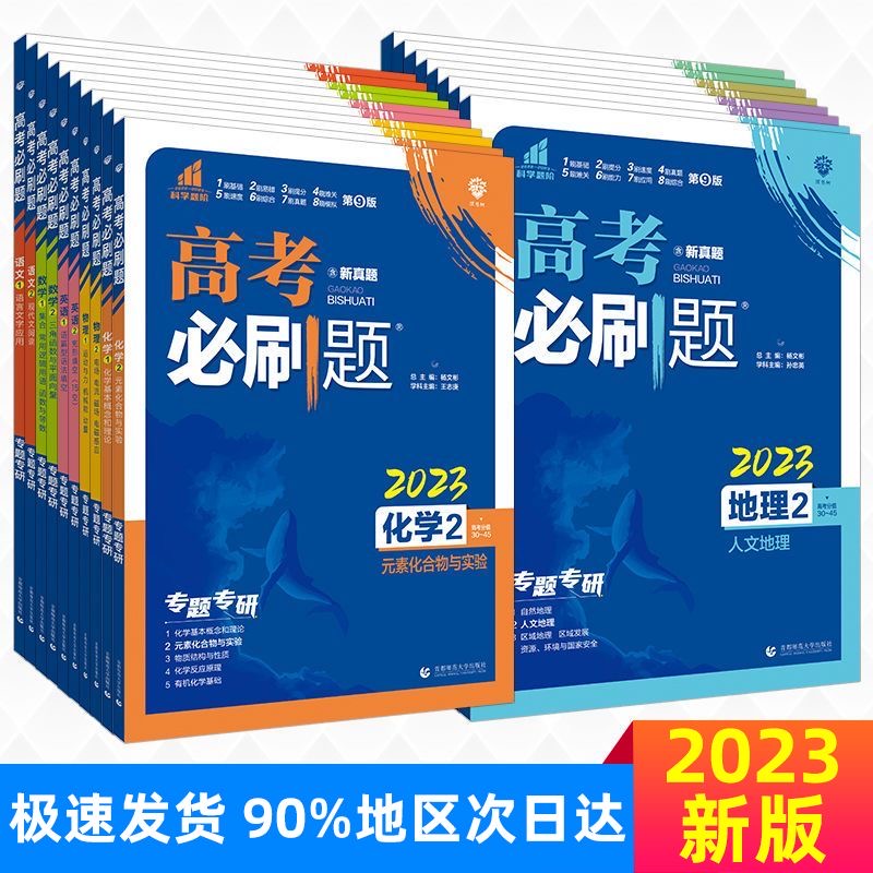 2024高考必刷题专题突破语数英物化生政史地分类专项高考总复习