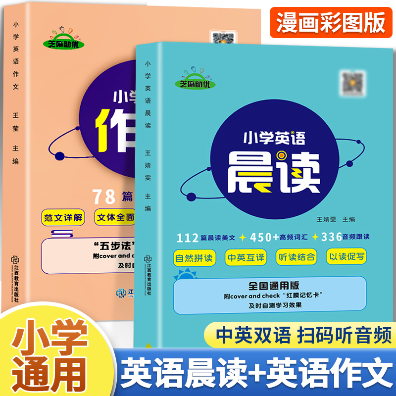 2023小学英语晨读美文1-6年级28天英语口语练习打卡计划美文诵读