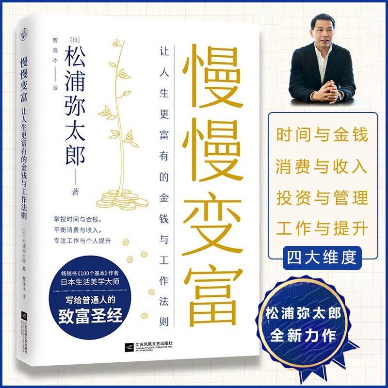 慢慢变富财富自由之路有钱人和你想的不一样用钱赚钱致富圣经书籍