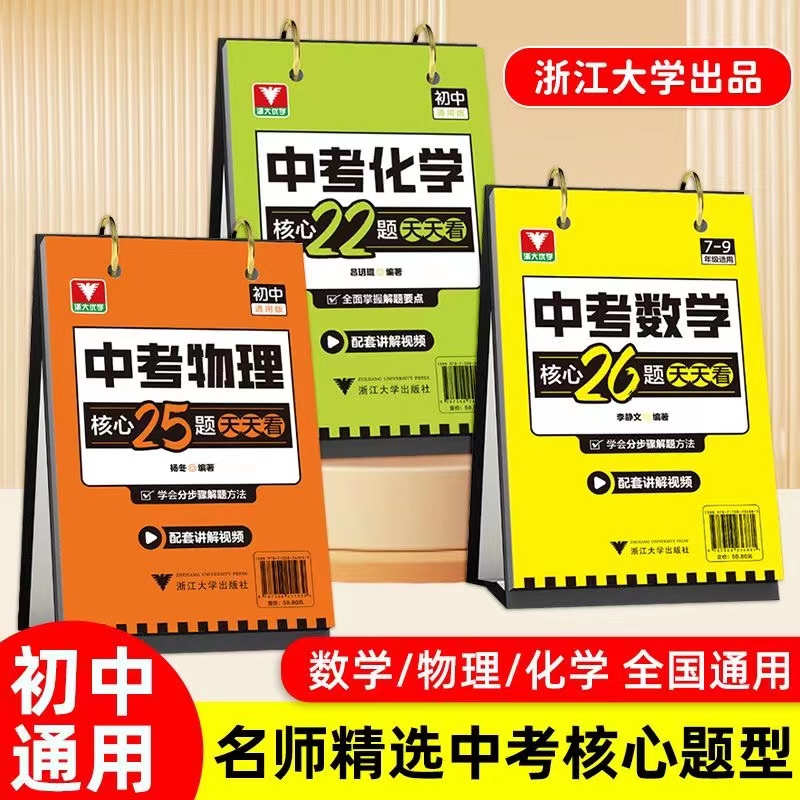 中考数学核心26题+物理25题+化学22题天天看台历初中通用解题方法