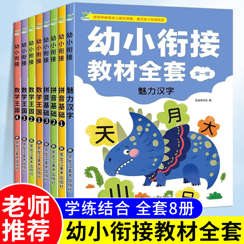 幼小衔接幼儿园学前数学拼音识字语文练习册3-6岁启蒙教育早教书