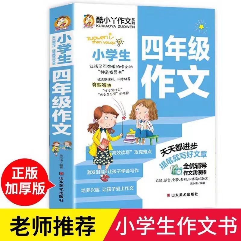 小学生四年级作文400字作文优美句子摘抄大全练习与写作素材大全