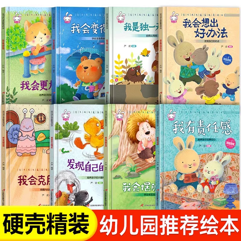 全新精装硬壳儿童绘本阅读3-4-5-6-8岁幼儿园绘本故事老师推荐