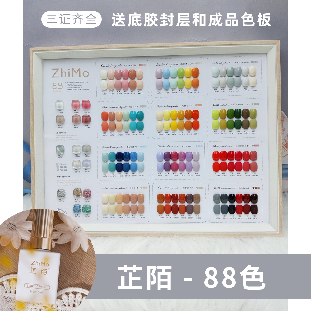 芷陌88色甲油胶 色系齐全高品质美甲套装 美甲店专用孕妇可用15Ml