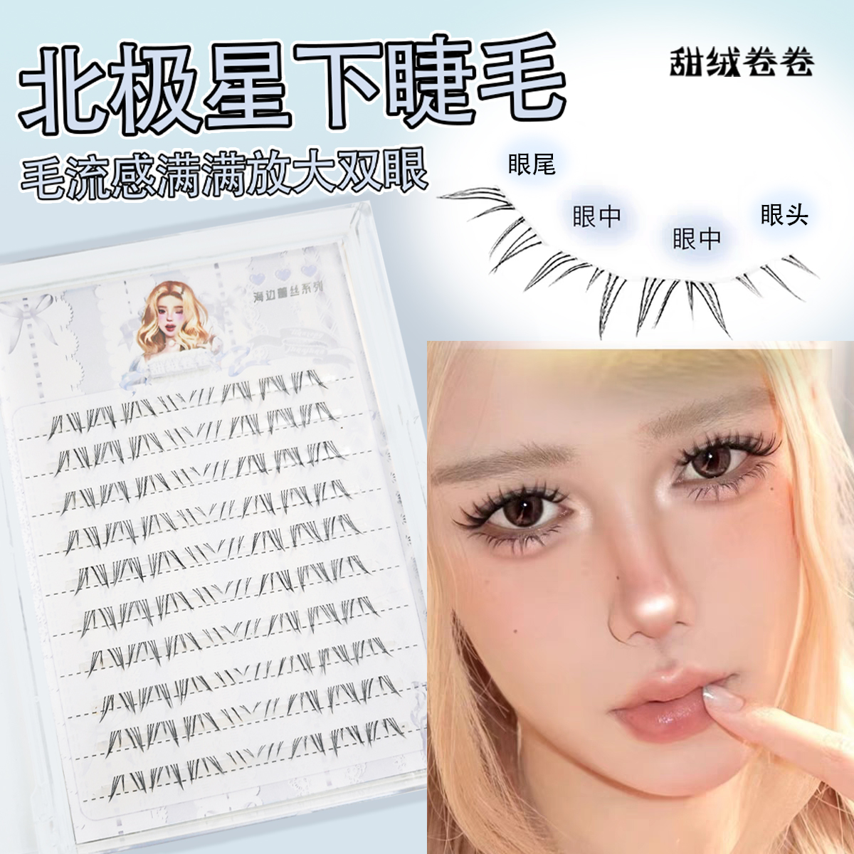 网红北极星下睫毛自然仿真分段式嫁接单簇懒人浓密卷翘柔软假睫毛