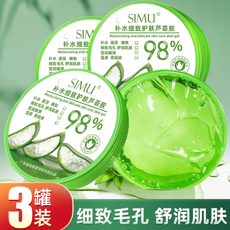 3大罐补水细致芦荟胶】保湿300g*3滋润凝胶植物提取护肤吸收学生